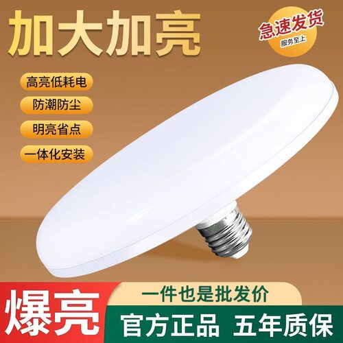 LED节能灯泡超亮家用E27螺口白光室内外经久耐用厂房车库飞碟灯
