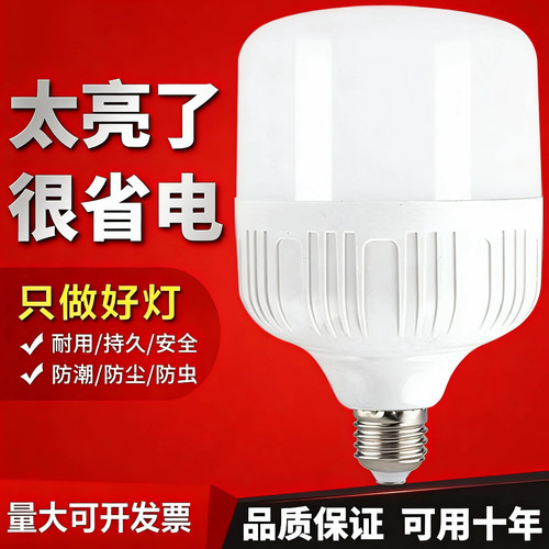 【官方推荐】led护眼省电灯泡白光节能商用超亮e27螺口家用球泡灯