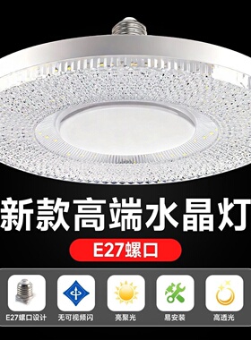 LED新款高亮水晶灯E27大螺口卧室客厅白光护眼无频闪飞碟水晶灯