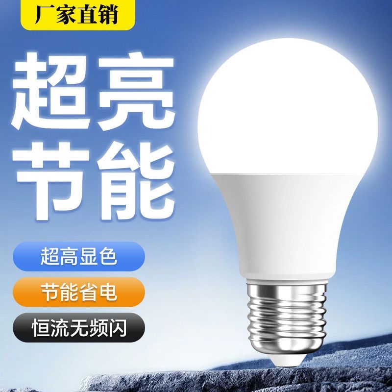 led灯泡超亮节能灯E27螺口白光超亮室内护眼走廊台灯小球泡灯