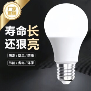 LED灯泡节能高亮省电护眼E27螺口超长寿命家用A泡球泡灯世内吊灯
