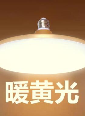 led灯泡暖光飞碟灯家用吊灯护眼省电节能超亮e27大螺口防水照明灯