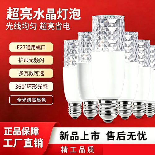 【官方推荐】超亮LED水晶柱形灯泡护眼白光E27大螺口节能省电灯泡