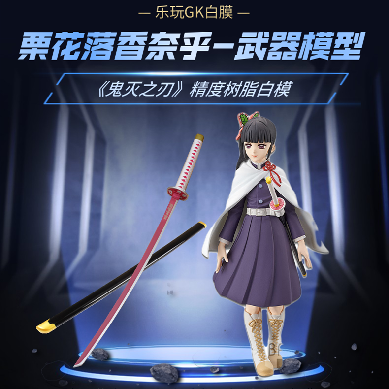 栗花落香奈乎鬼灭之刃hg高达r手办/手办景品