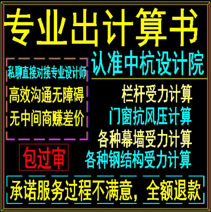 栏杆/门窗/石材/幕墙/铝板受力计算书（专业、低价、保证满意）