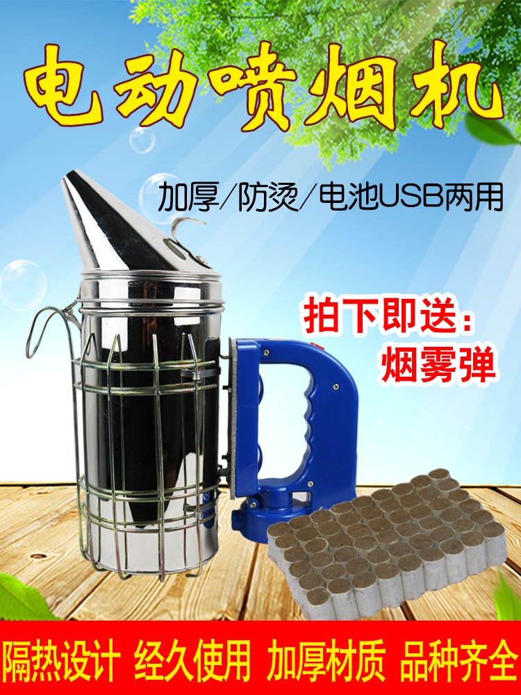 喷烟器养蜂专用手动烟熏蜜蜂工具喷烟雾机蜂用电动熏蜂驱蜂喷烟壶