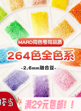 R1-R13不搭当家304全色系拼豆补充包2.6mm融合豆1000粒mard同款