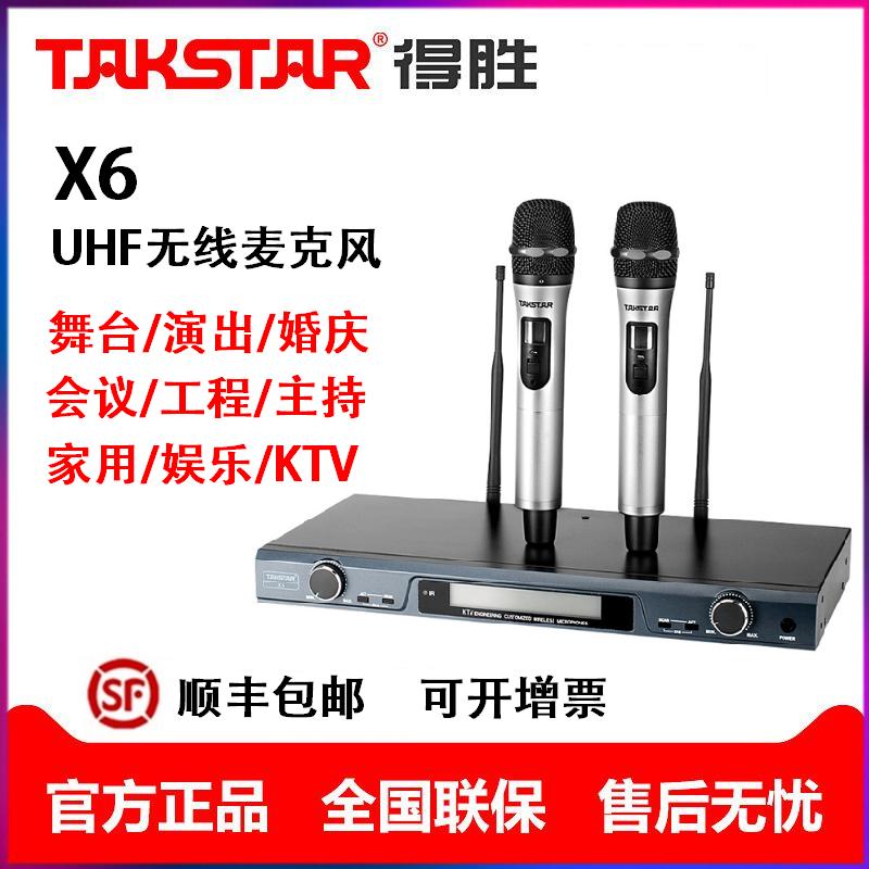 Takstar/得胜X6无线麦克风U段舞台演出会议工程KTV家用娱乐话筒-封面