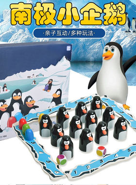 南极企鹅桌游儿童记忆棋桌游玩具