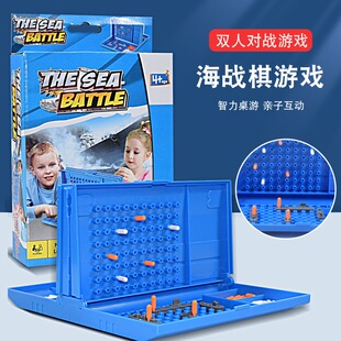 趣味海舰船战略游戏棋桌亲子互动儿童益智比赛竞技玩具多人桌游