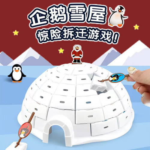抖音同款企鹅雪屋敲冰块拯救雪人