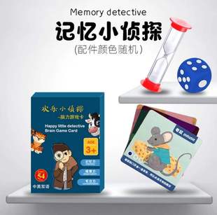 记忆欢乐小侦探 卡牌头脑风暴脑力训练桌游卡片儿童益智游戏玩具