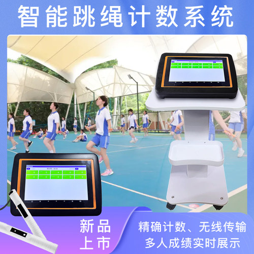 跳绳计数倒计时测试中考体育跳绳