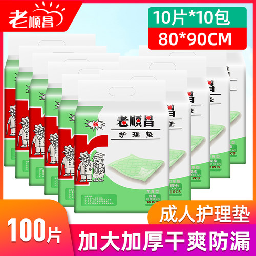老顺昌老年人加厚大号成人护理垫