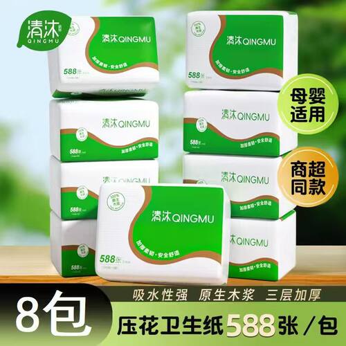 清沐压花卫生纸588张批厕纸家用纸巾平板纸实惠装草纸包邮