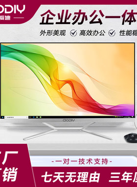 爱迪一体机电脑i5I7家用24寸27寸22寸商用办公上网课学习炒股
