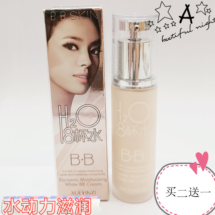 雪樱子bb霜女遮瑕保湿持久裸妆粉底液控油不脱妆气垫隔离提亮肤色