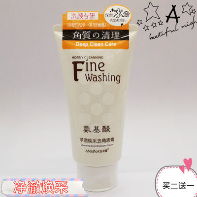 氨基酸温和搓泥宝男士去角质啫喱