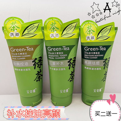 安奇娜男士专用控油学生款洗面奶