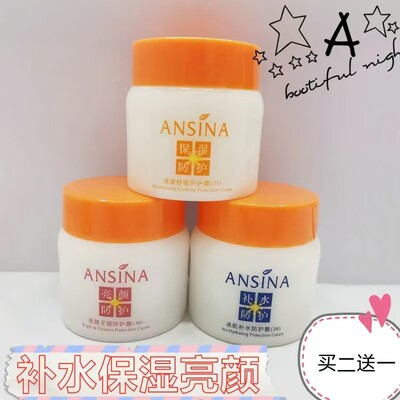 安奇娜防护霜保湿隔离冰爽补水滢亮柔润