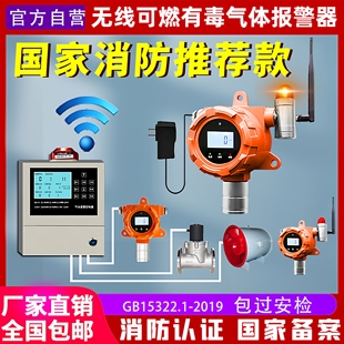 工商业无线可燃气体探测报警器酒精油漆油墨氢气乙醇四合一危化品