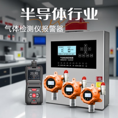 半导体行业气体检测仪报警器氧气硅烷砷化氢氯气氟化氢氯化氢氨气