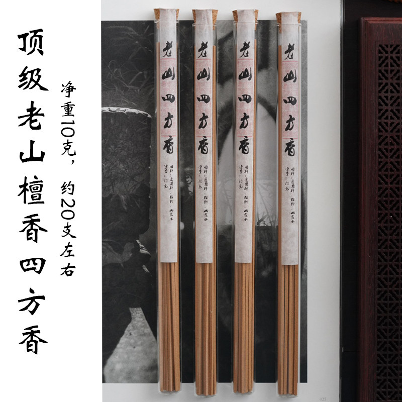印度老山四方香熏香家用卧室茶室内持久留香薰四方线香净化空气