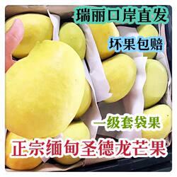 缅甸圣德龙芒果10斤包邮礼盒装云南瑞丽口岸发货新鲜直达超甜无丝