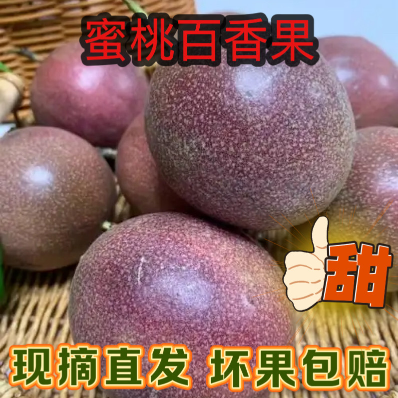 云南蜜桃百香果新品种高山紫皮百香果果园现摘直发新鲜孕妇水果