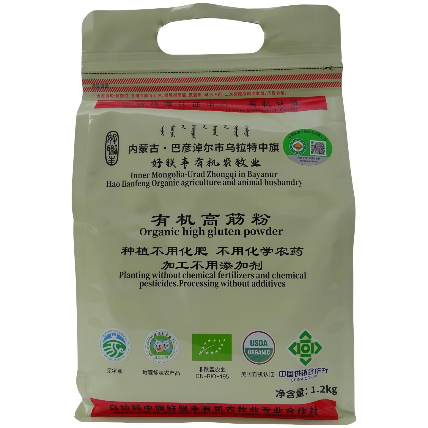 好联丰有机高筋粉1.2kg烘焙专用面粉可做面包内蒙古高筋小麦面粉