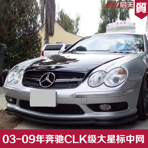 促销 奔驰clk系w209 clk200 clk280 clk300 clk350 改装大星中网