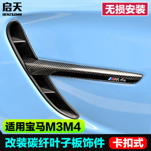 适用于宝马M3M4改装碳纤维叶子板侧风口装饰件