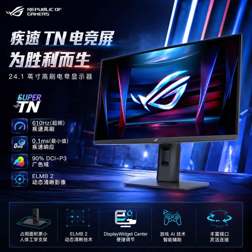 ROG 绝神S TN XG248QSG电竞显示器24.1英寸游戏610Hz电脑屏幕华硕