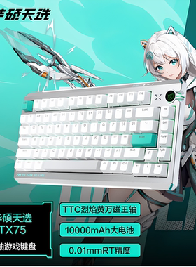 华硕天选TX75三模磁轴键盘8K回报