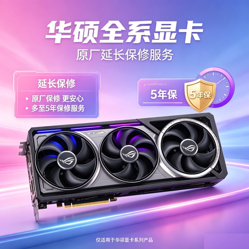 华硕ROG/TUF显卡延保5年