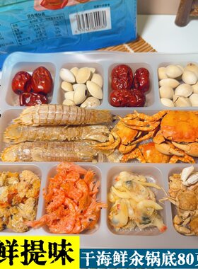 延发顺东北老式干海鲜火锅底料