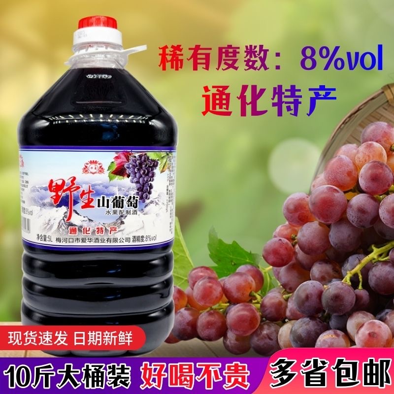 葡萄酒10斤8度大桶装水果配制酒果味酒女士甜型红酒东北特产