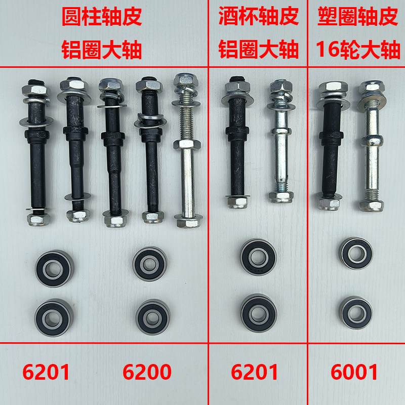 轮椅后轮轴杆大轮子轮毂配件大轴轴承轴子轴心车轴后大轴轮椅车