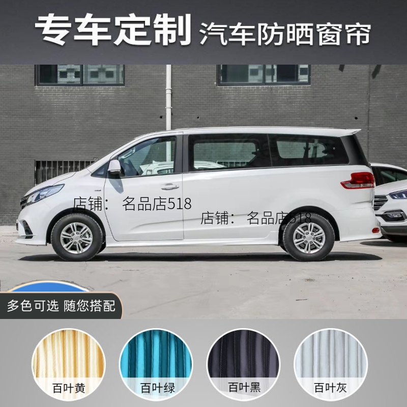 大通G10G20G50G90专用汽车窗帘