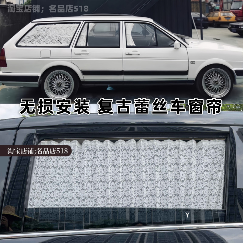 北斗星专用复古蕾丝防晒遮阳帘