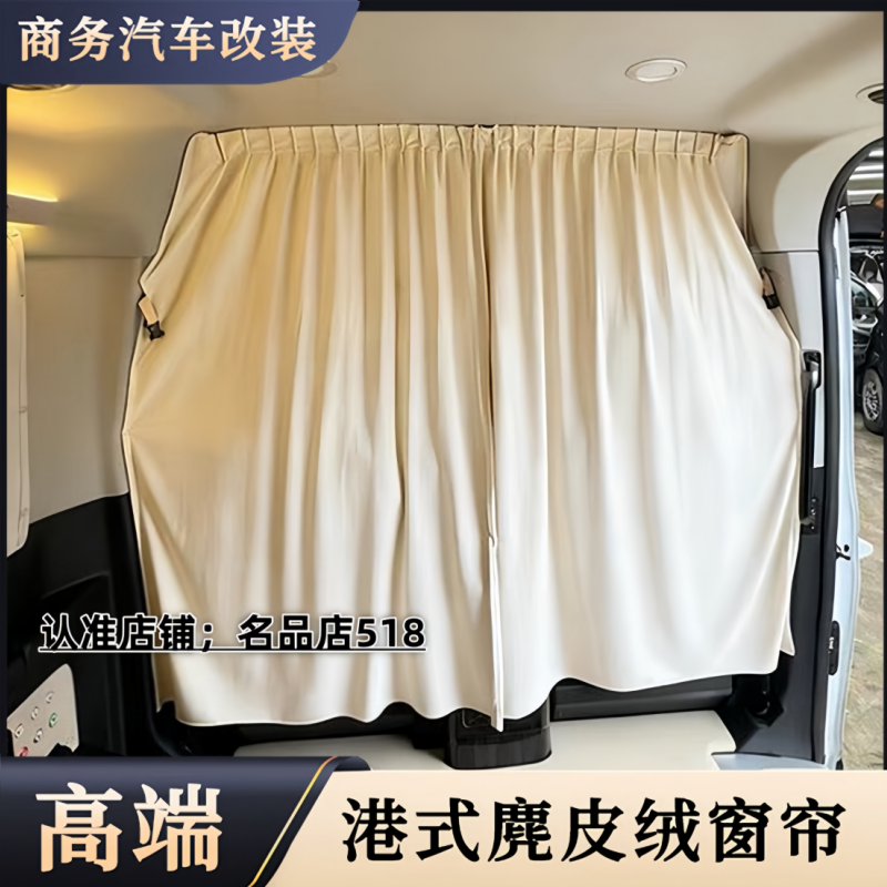 全顺T8专用鹿皮绒汽车窗帘中隔帘