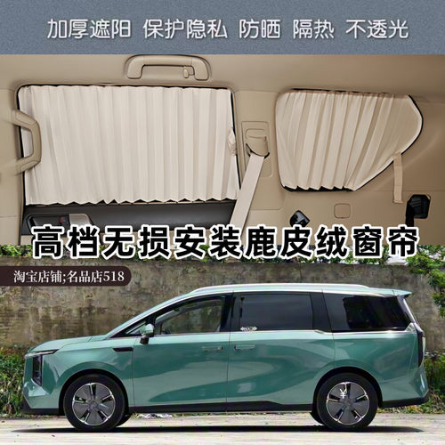 上汽大通Mifa7大家7鹿皮绒车窗帘