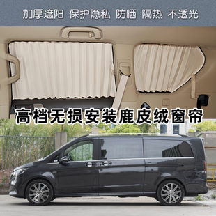 奔驰新威霆V260L/V250d商务车专用粘贴款无损安装鹿皮绒汽车窗帘