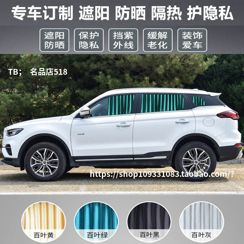 适用于吉利博汽车窗帘专用隔热