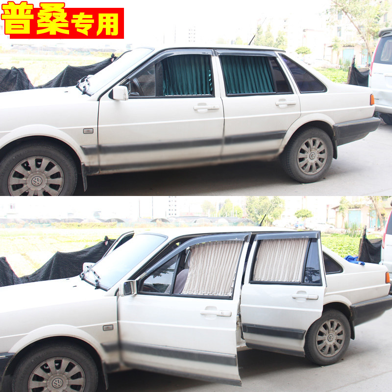 大众普桑专车专用汽车窗帘遮阳帘