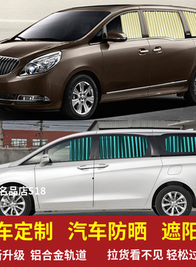 别克GL8 25S专用汽车窗帘遮阳帘隔热防晒遮光老GL8陆尊商务车窗帘