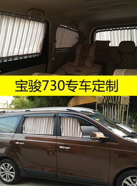 宝骏730专用汽车窗帘310W/560/510/630310百叶遮光防晒隔热遮阳帘