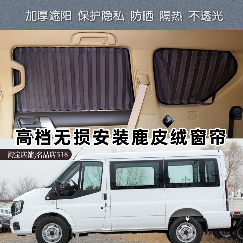 江铃福顺专用无损安装汽车遮阳帘