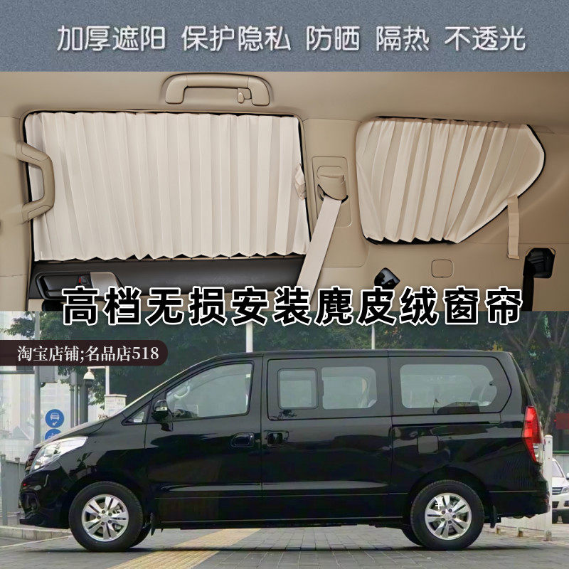 菱智PLUS风行CM7专用汽车窗帘