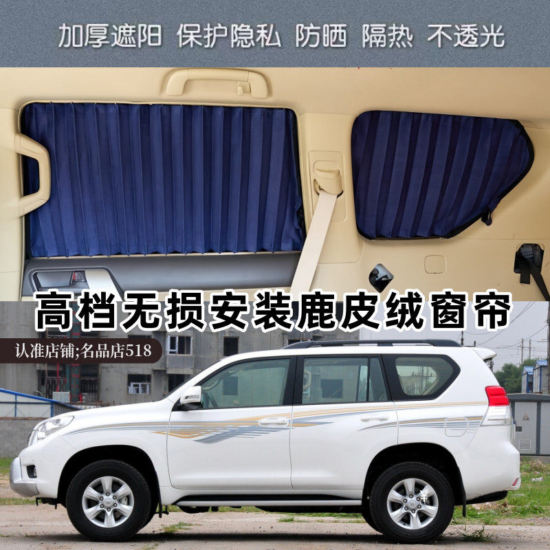 丰田霸道普拉多专用双轨道粘贴款无损安装麂皮绒百叶汽车遮阳窗帘